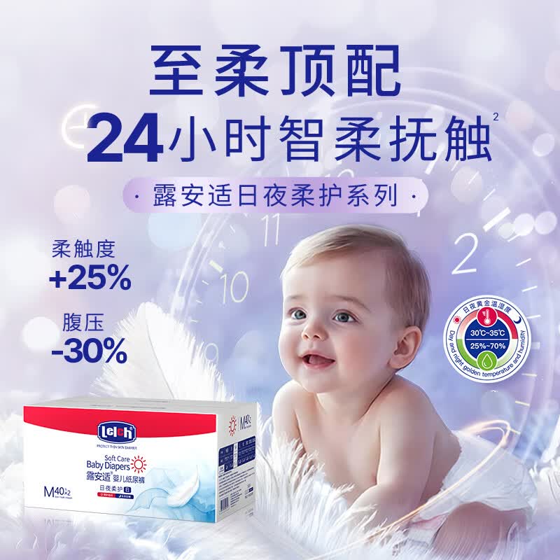 露安适(Lelch)柔护羽柔箱装日夜柔软适动纸尿裤干爽透气尿不湿 日用纸尿裤M80片