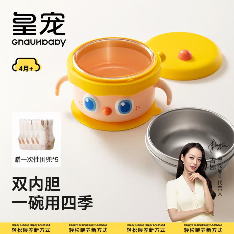 皇宠大眼萌宝宝辅食碗 儿童注水保温碗吸盘碗 PPSU双内胆碗保温饭盒黄
