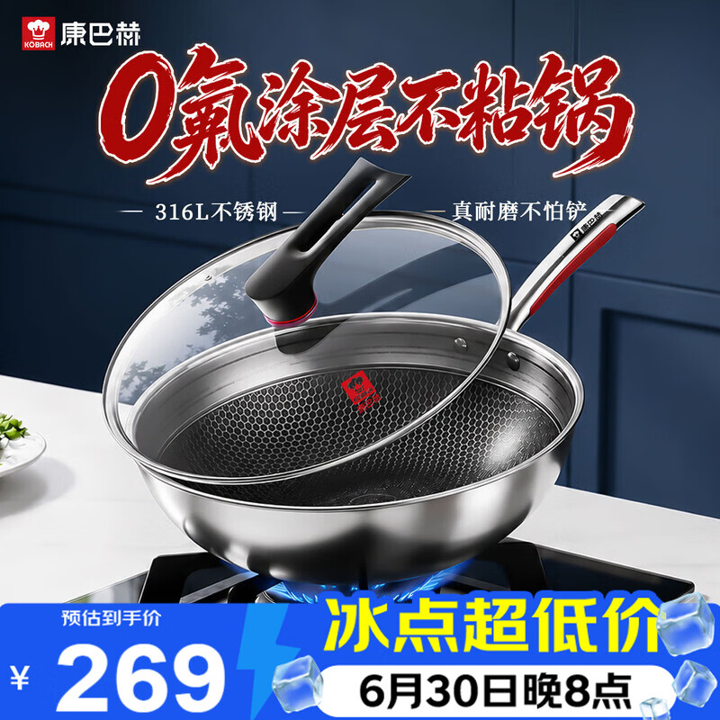 康巴赫炒锅不粘锅316L不锈钢炒菜锅32cm蜂窝平底煎炒锅电磁炉燃气灶通用