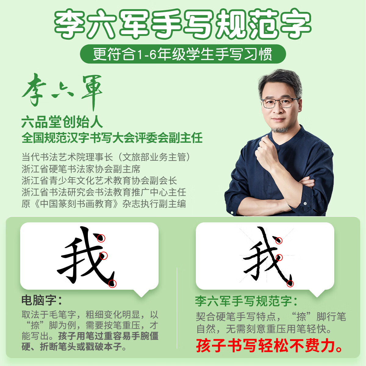 六品堂乐写字2026新版规范练字每日一练上下册语文同步小学生专用练字帖四五六年级儿童人教版课本临摹 【描红同步】一年级上册