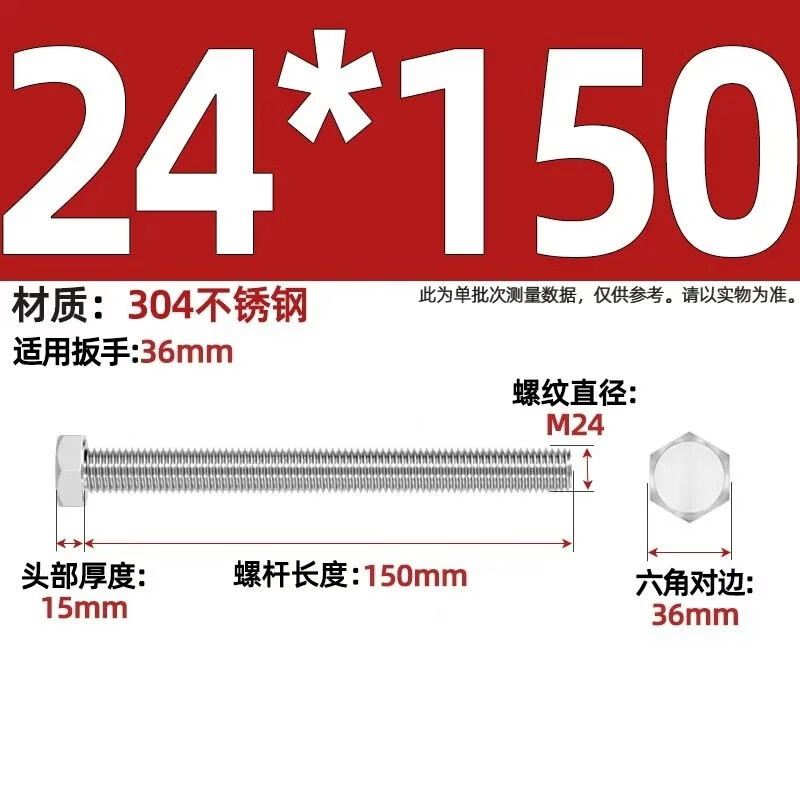 莜迌闵轩加长不锈钢外六角螺丝杆螺栓 M24*150【2个】