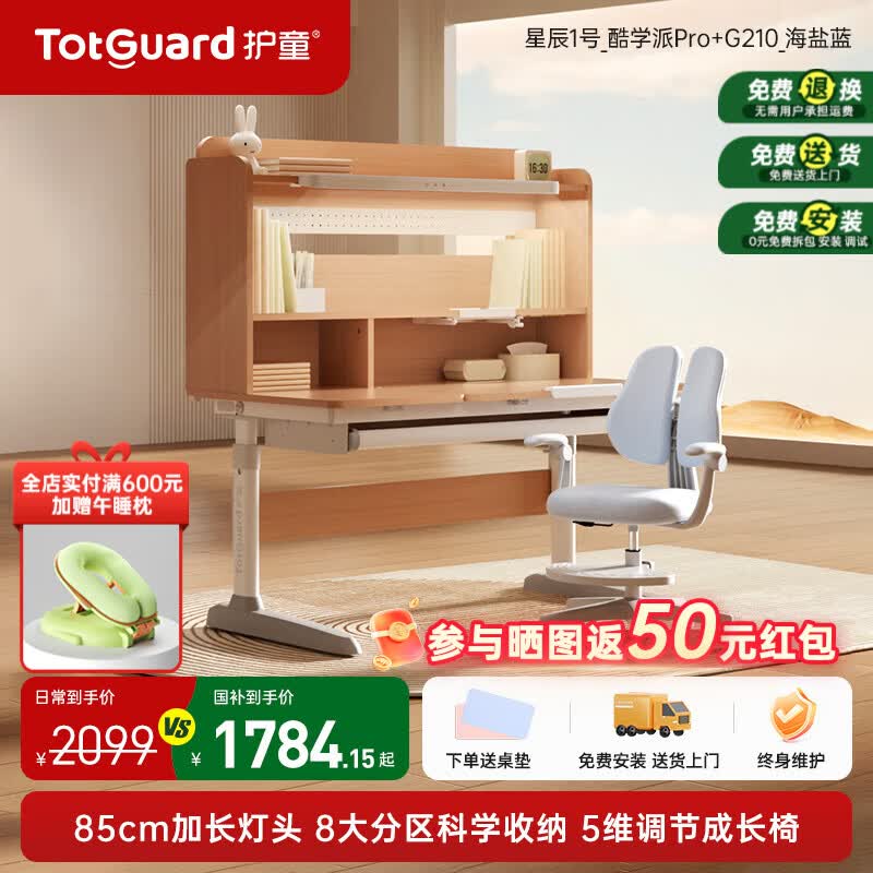 护童（Totguard）儿童实木学习桌椅套装中小学生书桌可升降家用写字灯桌一体套装 酷学派Pro【进口杉木】+85cm护眼灯+G210_海盐蓝
