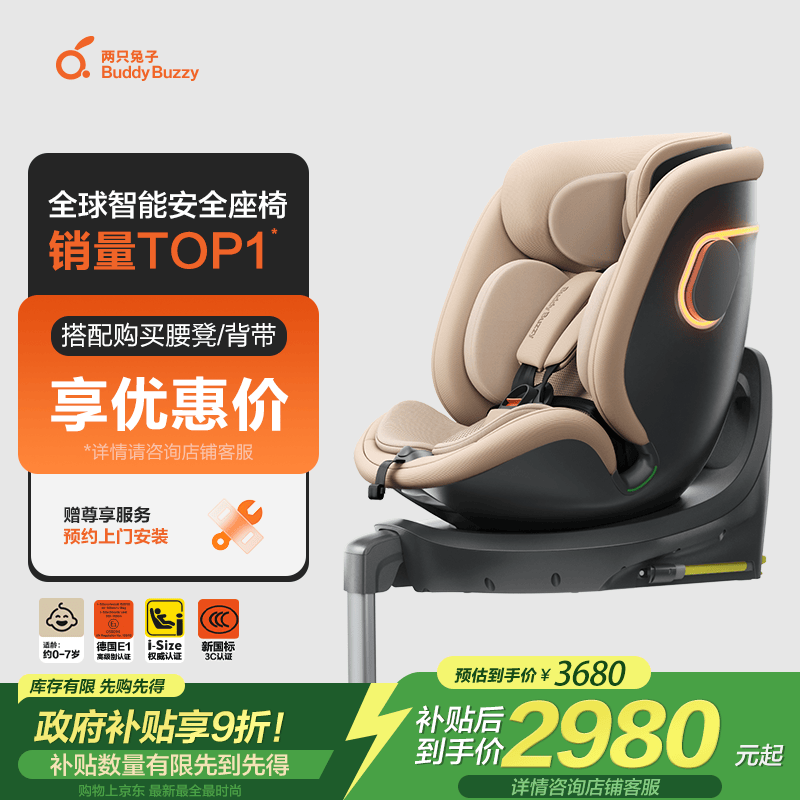 两只兔子新国标儿童安全座椅婴儿车载可坐可躺APP语音智控 求知2pro星暮金