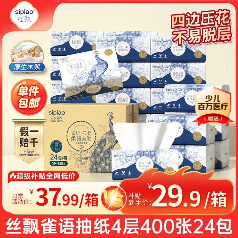 丝飘抽纸雀语系列4层400张*24包 24.9元 - 86线报