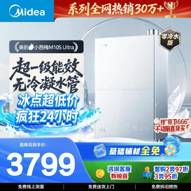 美的【小西梅M10SUltra零冷水】16升燃气热水器天然气 一级能效无冷凝管 无冷感7A恒温 增压大水量静音