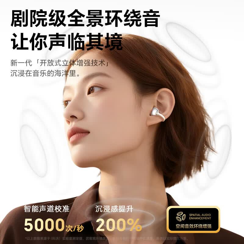 科沃(KOVOL)【柏林之声】蓝牙耳机耳夹式骨传导概念无线耳机开放式运动跑步游戏AI降噪长续航久戴不痛 【金标音质】云感佩戴|全景环绕|星光金