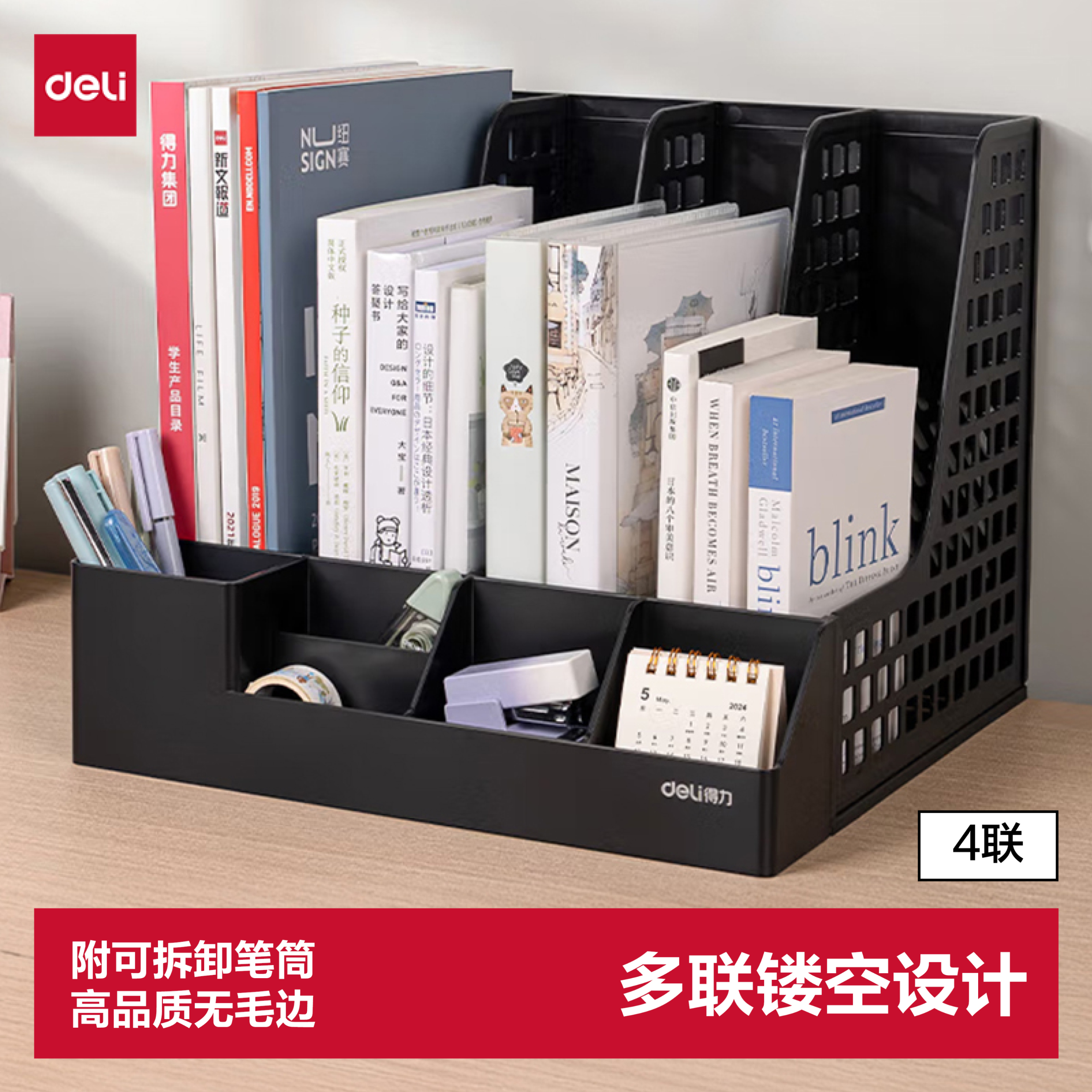 得力（deli）4联带笔筒多功能桌面档案收纳盒文件框栏篮盘书立架 办公用品多层文件置物架资料架镂空黑色