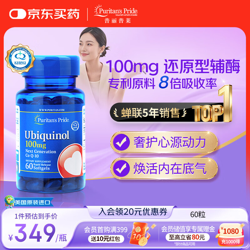 普丽普莱还原型辅酶q10胶囊备孕养精卵夫妻同补保护心脏100mg60粒美国进口