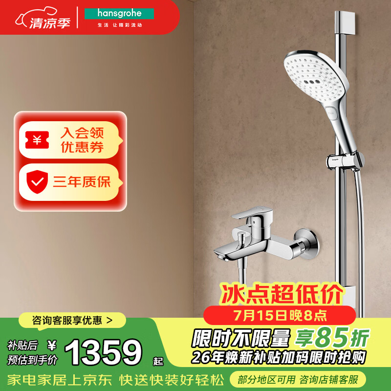 汉斯格雅（Hansgrohe）飞雨手持SelectS120非恒温浴缸龙头套装