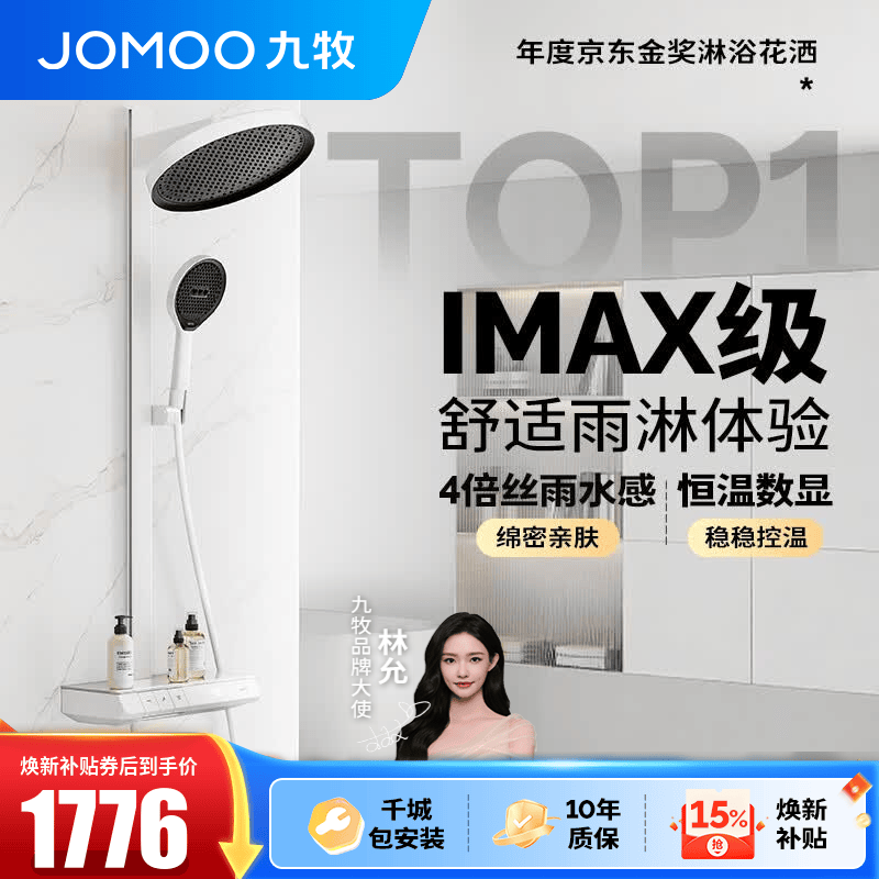 九牧（JOMOO）花洒全套淋浴套装琴键置物淋浴喷头丝雨旗舰版恒温淋浴器26195 【IMAX雨淋花洒1.0】雅白