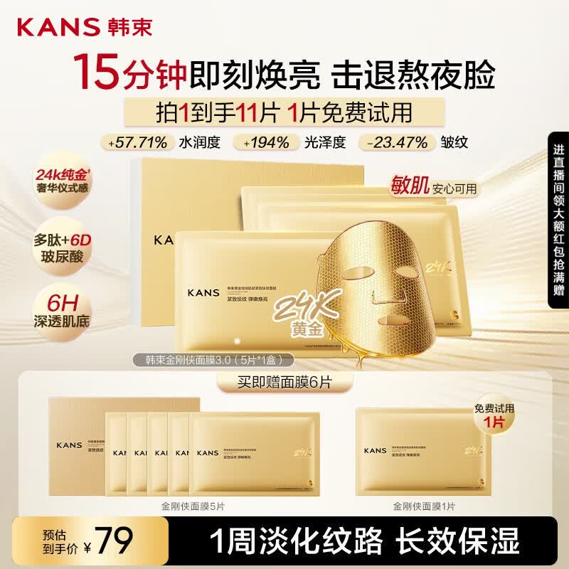 韩束金刚侠面膜抗皱紧致补水保湿提亮含赠到手11片生日礼物送男女
