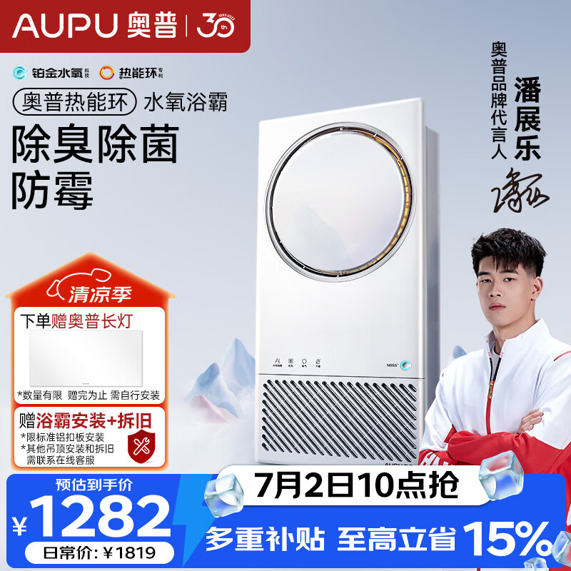 奥普【咨询领券】智能浴霸热能环AI恒温铂金水氧除臭除菌Q360A3-Pro