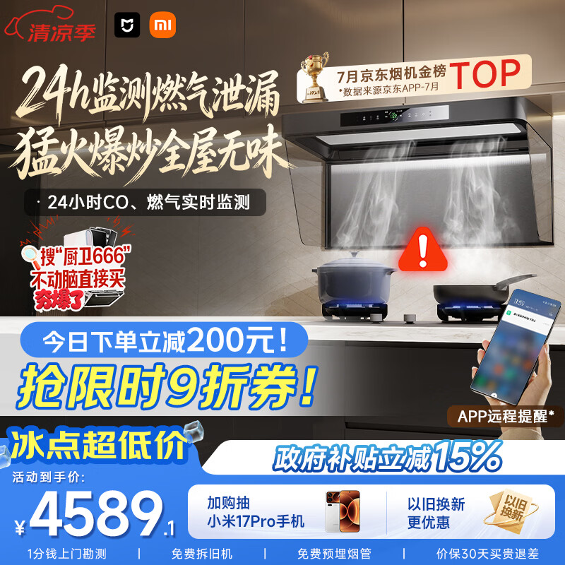 米家小米抽吸油烟机净烟机P2以旧换新上门安装家用大吸力 一级能效【定时燃气灶套装】免拆洗MJ06CY