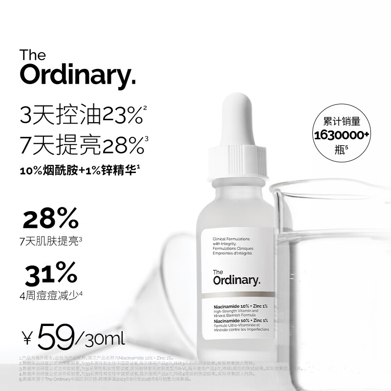 THE ORDINARY10%烟酰胺+1%锌精华30ml提亮护肤控油收缩毛孔祛痘男女生日礼物