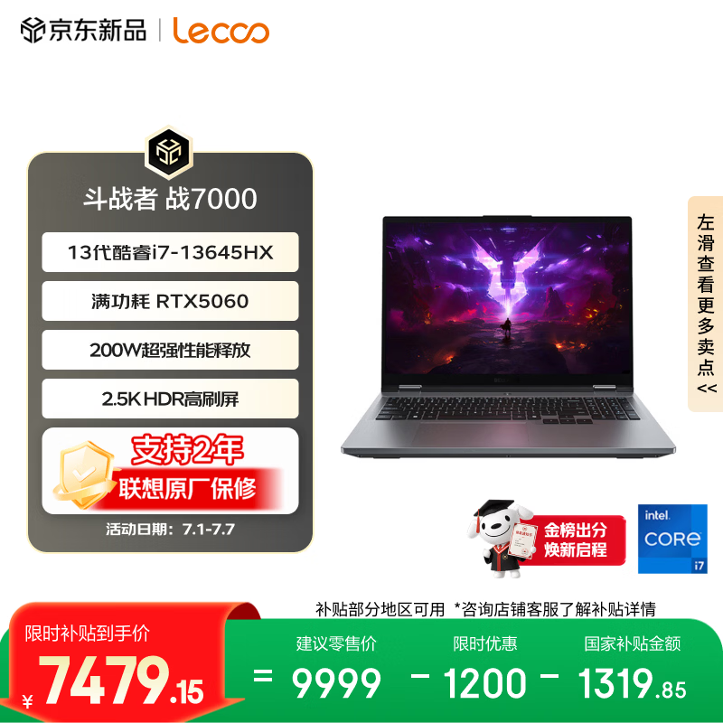 来酷（Lecoo）来酷斗战者 战7000 电竞游戏笔记本电脑(i7-13645HX 16G512G RTX5060 2.5K 180Hz 灰)国家补贴