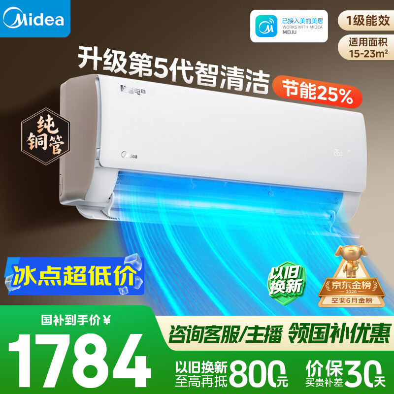 美的空调 大1.5匹 新一级能效 纯铜管 卧室变频冷暖 壁挂式空调挂机国家补贴KFR-35GW/N8KS1-1Q