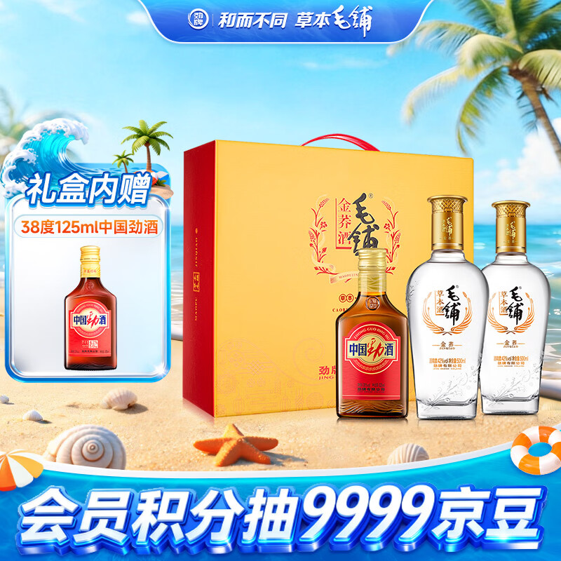 劲牌毛铺草本酒 苦荞酒 金荞42度500ml*2瓶 礼盒送礼