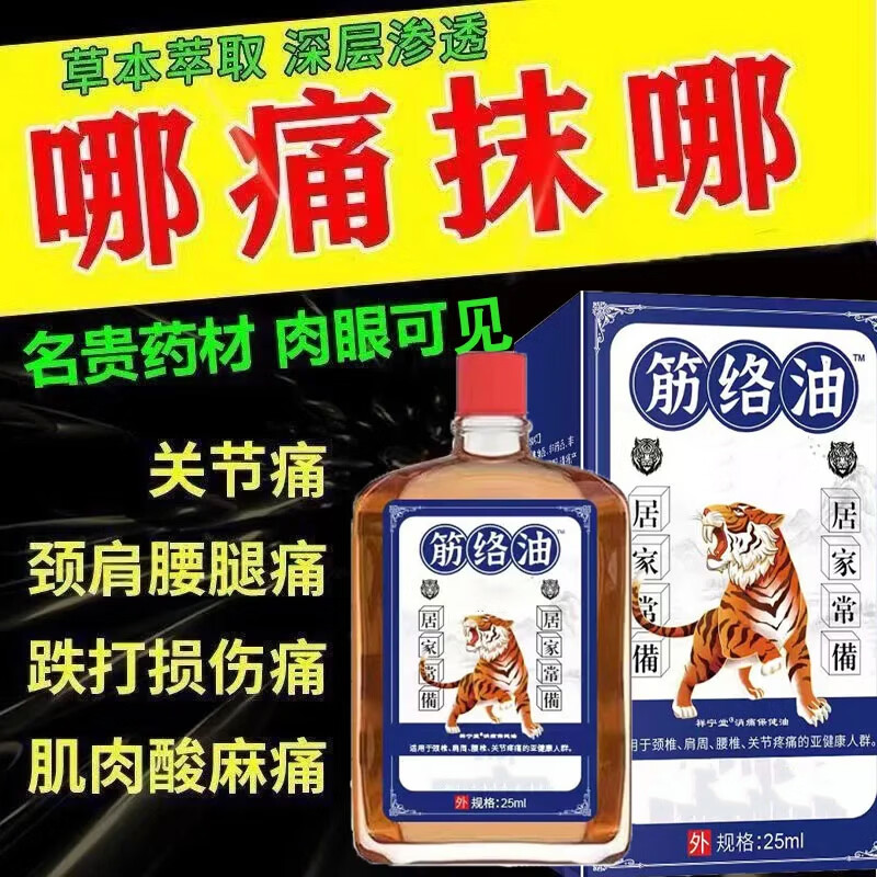 老牌子筋络油活络油舒筋腰腿疼痛跌打损伤颈椎肩周关节痛 一盒【体验装】