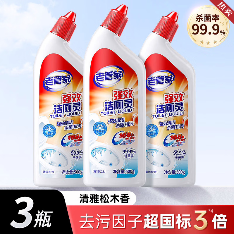 老管家洁厕灵液强力除垢除臭清香型马桶清洁剂去污去黄洗厕所神器 【拍1发3】除垢