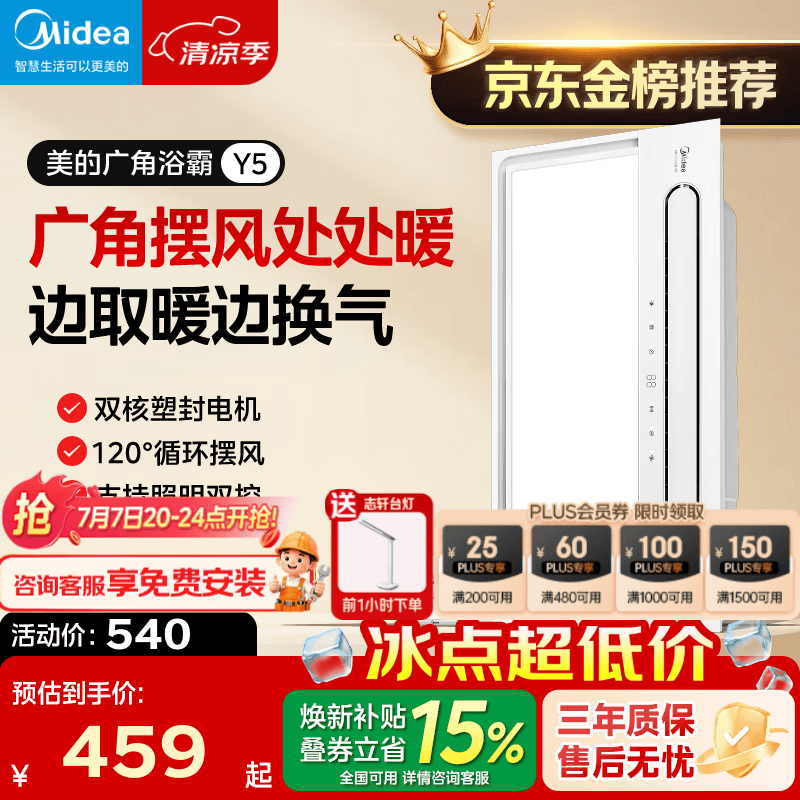 美的（Midea）风暖浴霸暖风照明排气一体五合一智能暖风机浴室卫生间换气取暖器 Y5触控丨2832W强暖丨瀑布摆风