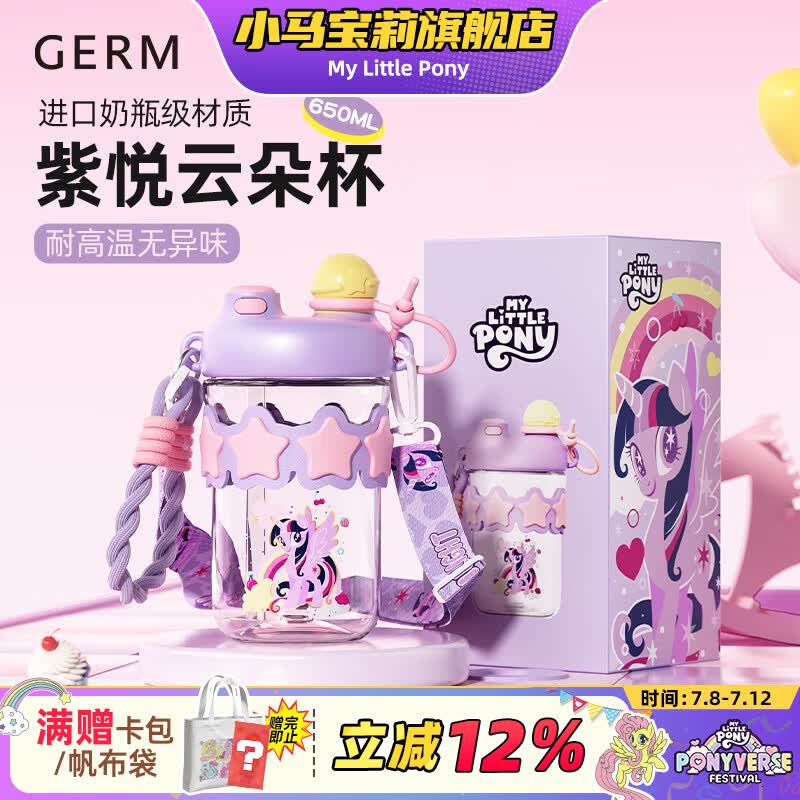 小马宝莉儿童水杯家用带刻度不锈钢牛奶杯喝水保温杯生日马年礼物