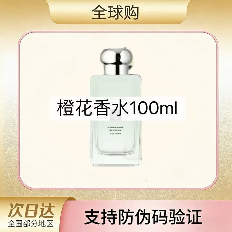 【临期正品】英国蓝风铃香水女经典留香持久清新花香调香氛100ML 英国梨 100ML