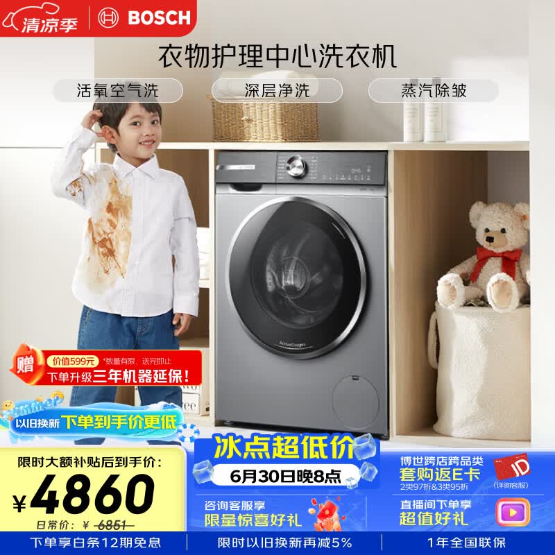 博世（BOSCH）【衣物护理中心
】变频滚筒洗衣机10KG大容量 活氧空气洗 智能投放 摩德纳 洗衣机WGA254D80W