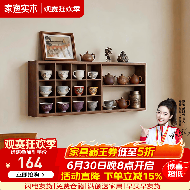 家逸（JIAYI）实木杯架壁挂式新中式置物架多宝阁展示架墙面茶杯茶具收纳架 杯架-胡桃木色