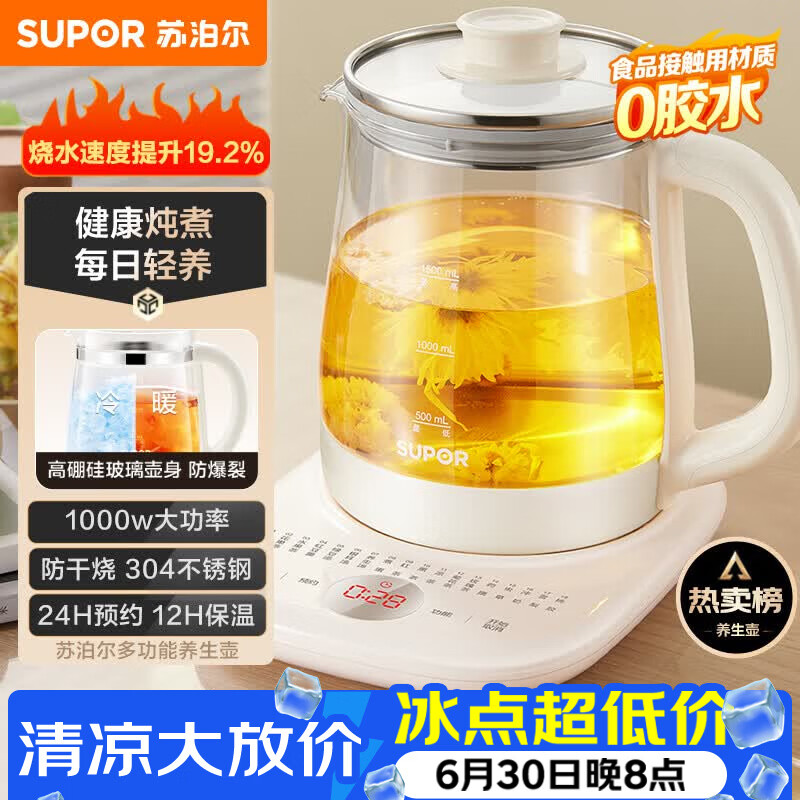 苏泊尔（SUPOR）养生壶 1.5L大容量 煮茶器花茶壶 恒温水壶烧水壶电热水壶 办公室保温煮茶壶 SW-15YJ02B