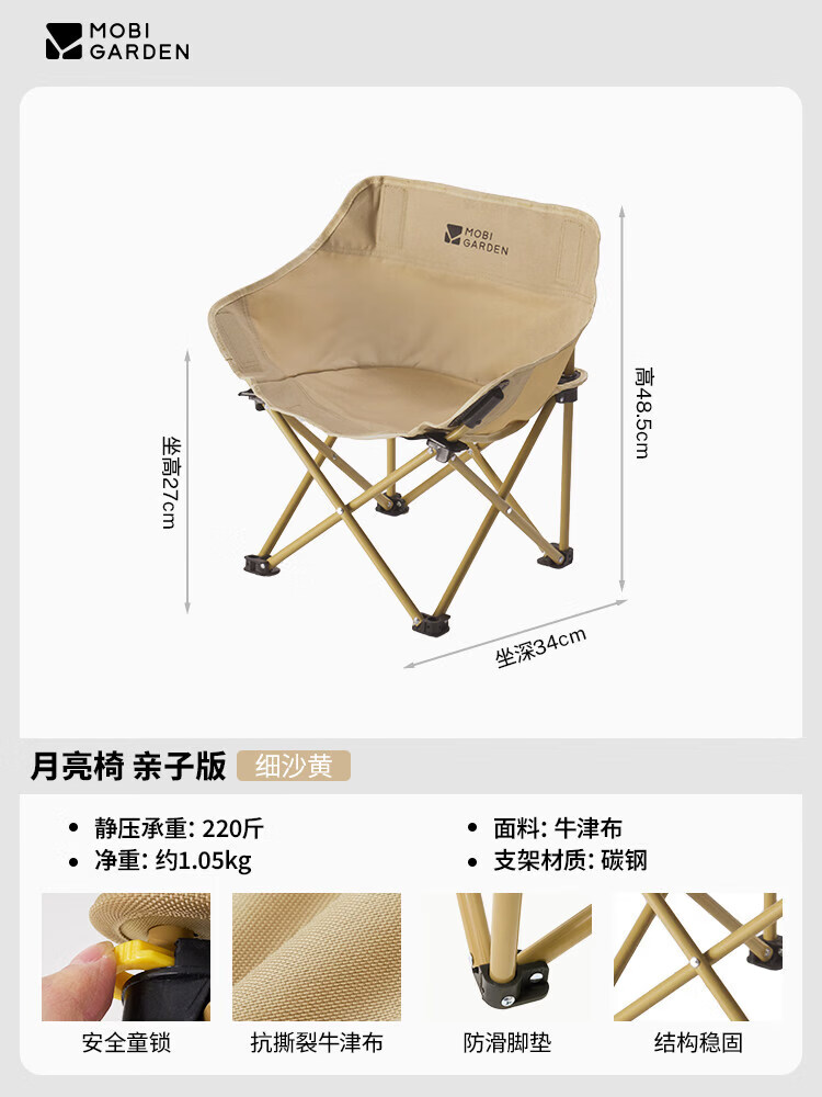 牧高笛（MOBIGARDEN）月亮椅折叠椅户外露营凳子钓鱼椅沙滩椅小马扎便携野餐火车 【亲子版】 细沙黄 (儿童友好 安全舒适）