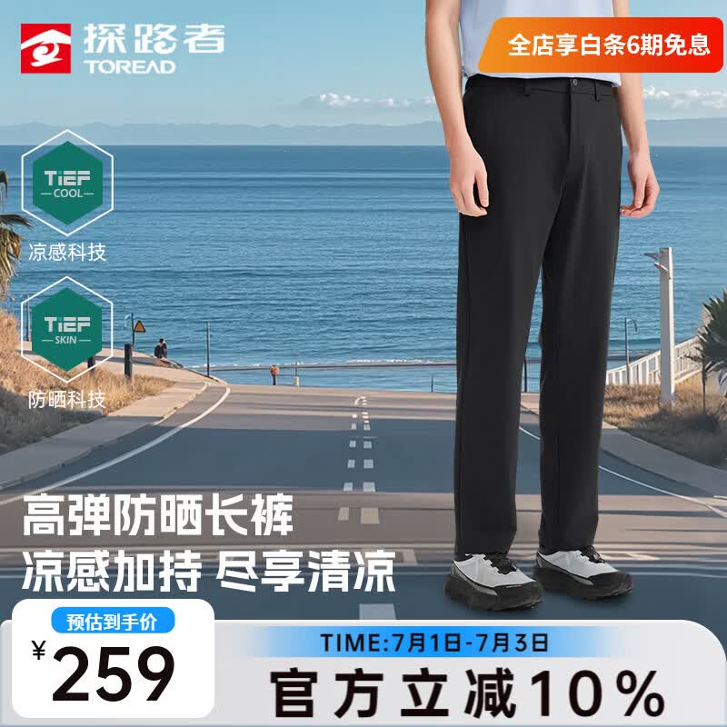 探路者软壳功能裤男户外防晒凉感透气长裤徒步登山运动休闲直筒裤女新款 【男款】黑色-TAMMBO81709 XL