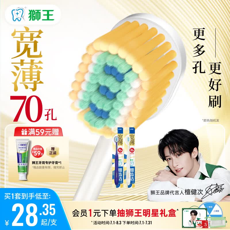 狮王细齿洁70孔奢密极净宽薄牙刷2支软毛檀健次同款新老包装随机