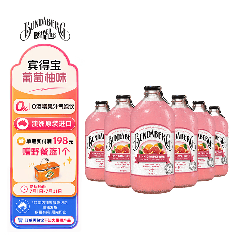 宾得宝（Bundaberg）含气葡萄柚汁饮料375ml*6玻璃瓶装  澳州进口夏日出游果汁气泡水