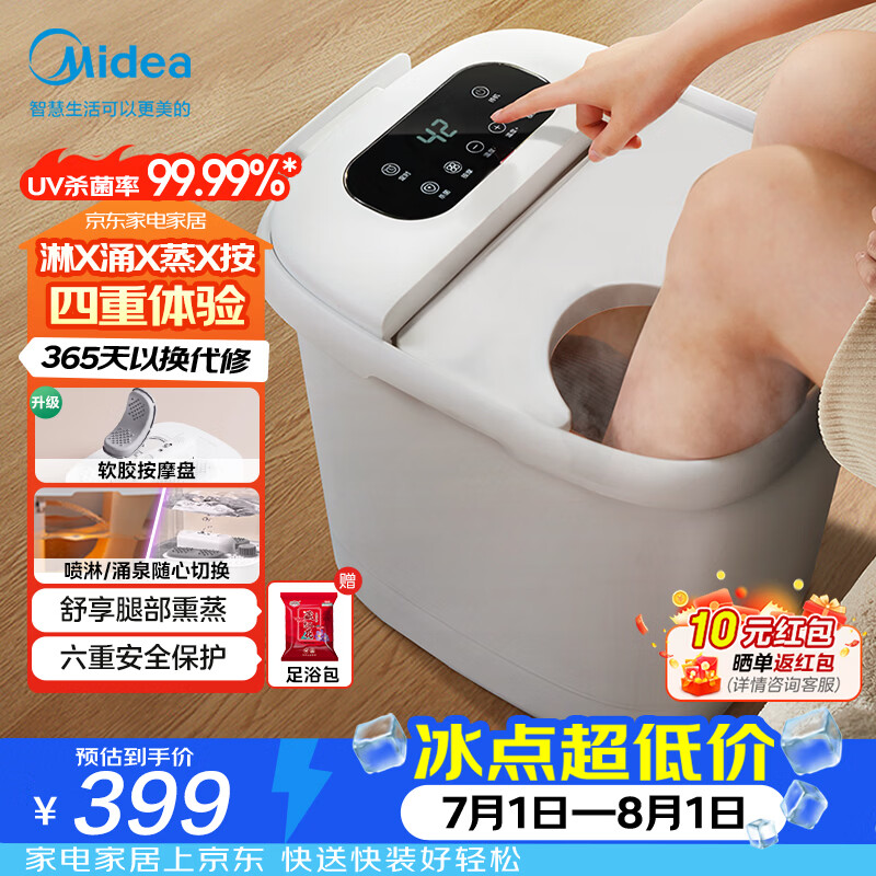 美的自营足浴盆 408.97元 - 86线报