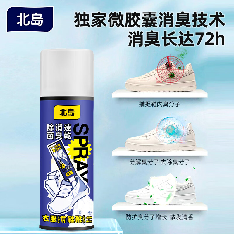 北岛除臭喷雾鞋袜除臭剂速干去脚臭除异味防脚臭神器小白鞋清洗 优惠装400ml*2瓶