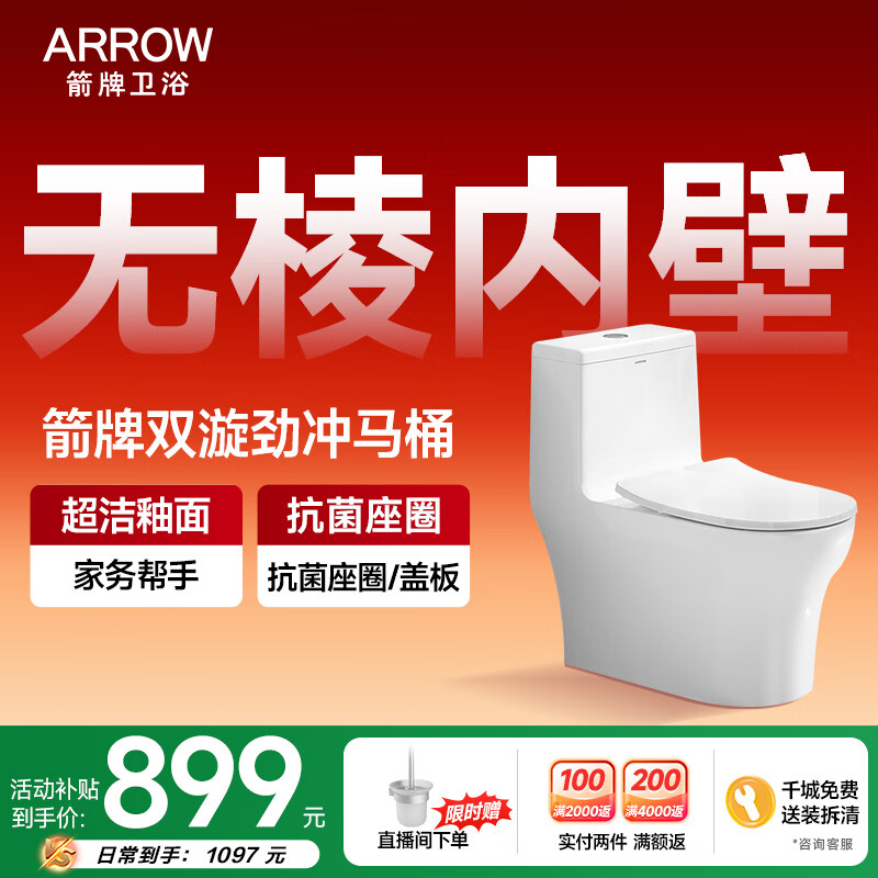 箭牌（ARROW）马桶家用双漩暴风大冲力虹吸防臭防堵节水马桶缓降连体坐便器 【T52】无棱|抗菌座圈12632 305/300mm