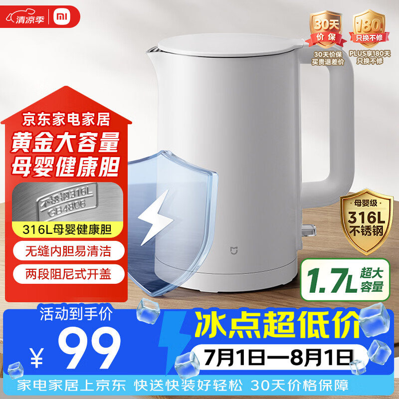 米家小米电热水壶3电烧水壶 316L母婴级不锈钢一体内胆煮水壶家用开水壶 1.7L 1800w速热