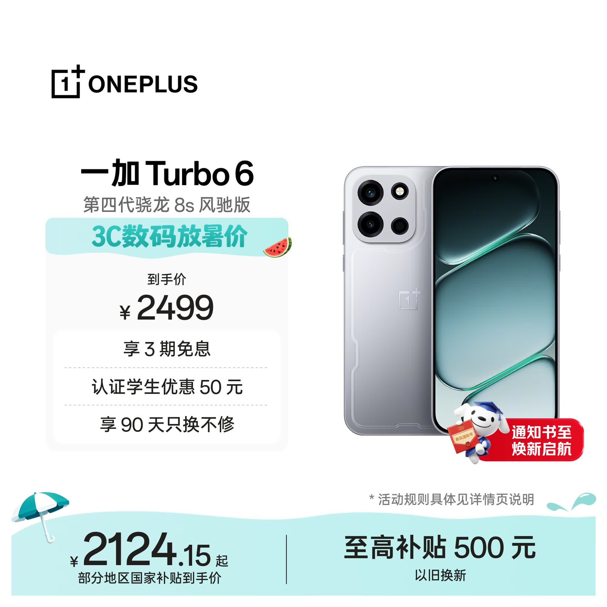 一加 Turbo 6 12GB+256GB 追光银 oppo 9000mAh冰川电池  165Hz高刷东方屏 智能游戏电竞手机 国家补贴