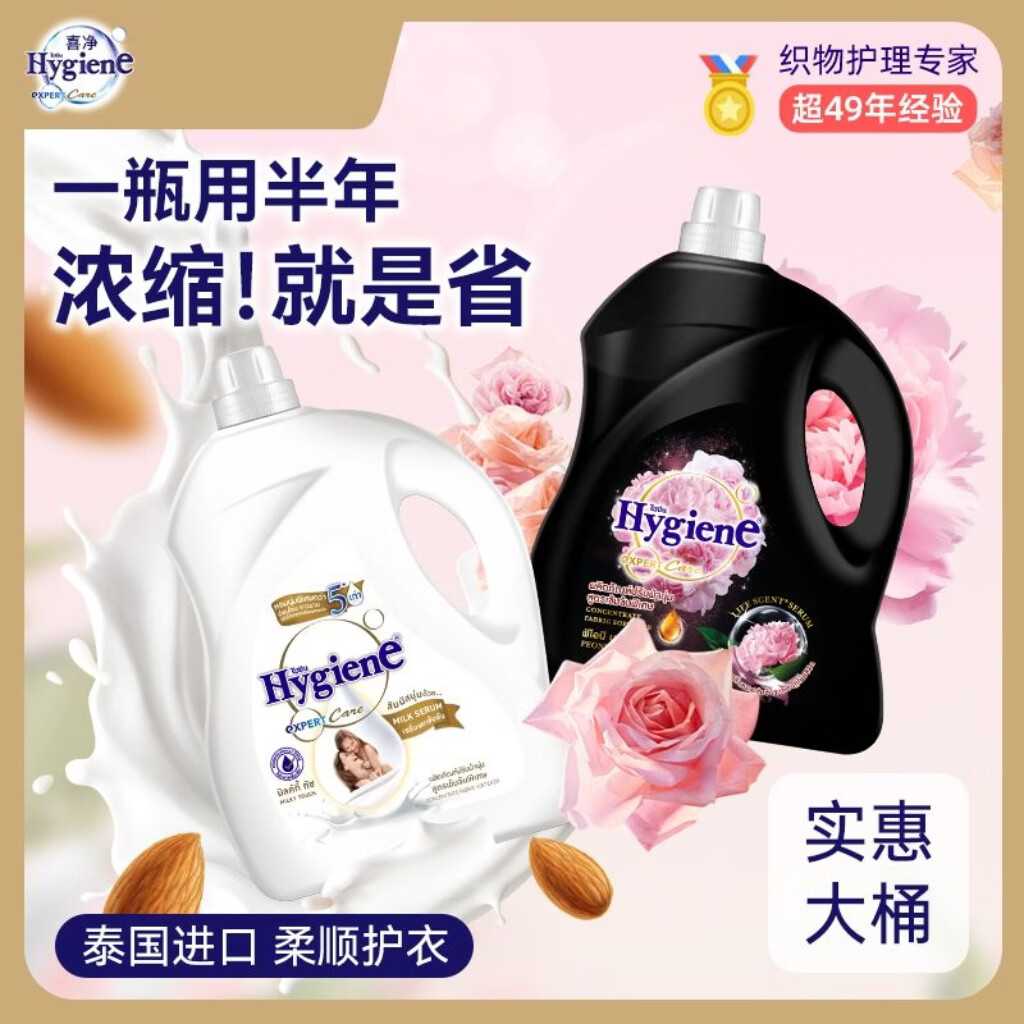 喜净柔顺剂泰国进口柔顺剂持久留香衣物增柔桶装防静电家用家庭 芍药盛放【3500ml】