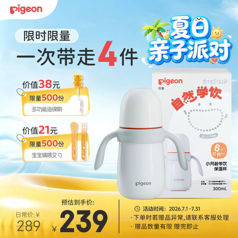 贝亲（Pigeon）臻白宝宝儿童保温杯水杯保温奶瓶吸管学饮杯防呛防漏300ml 6月+