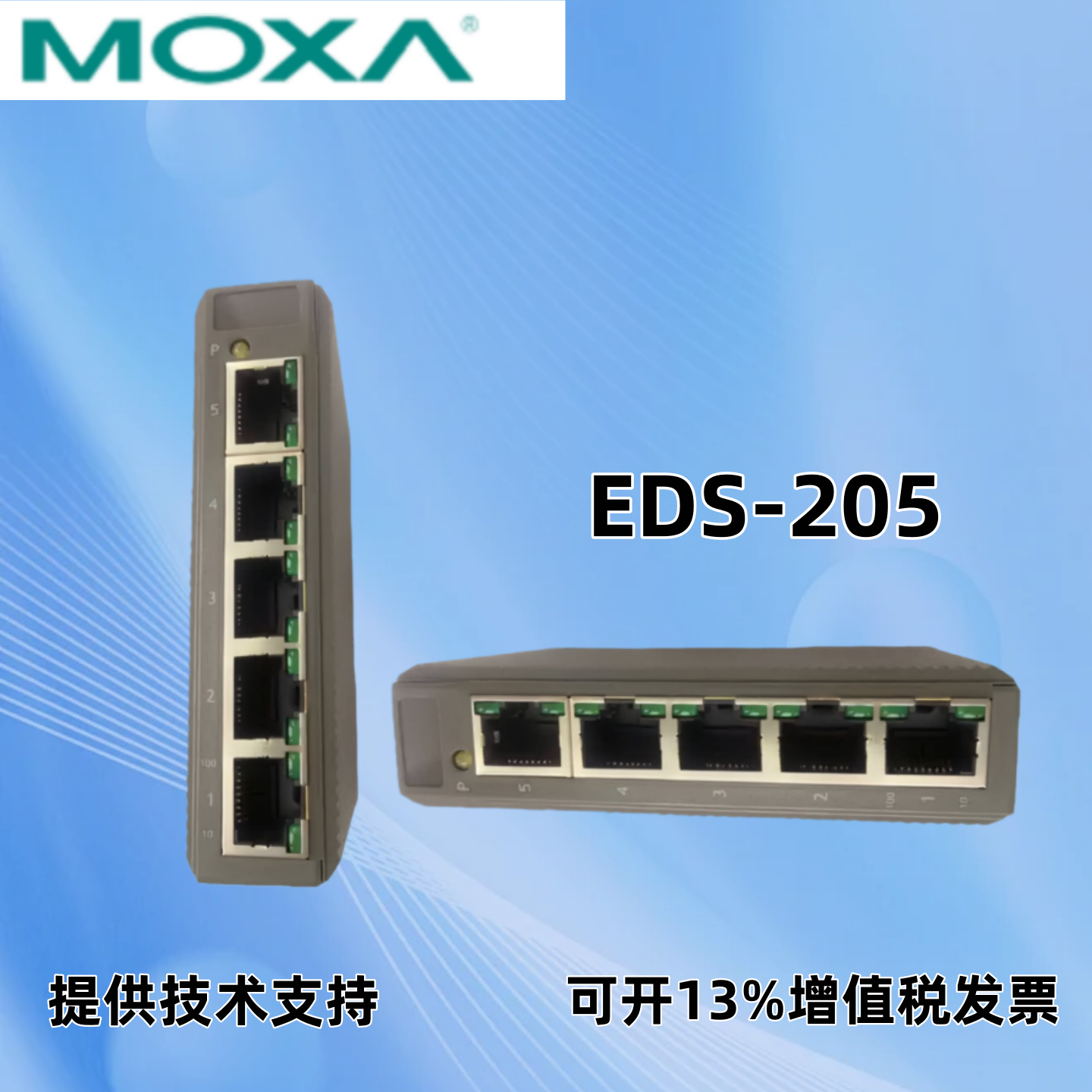 摩莎 EDS-205/205A 系列 5 口百兆工业交换机 宽温单模 SC 光口