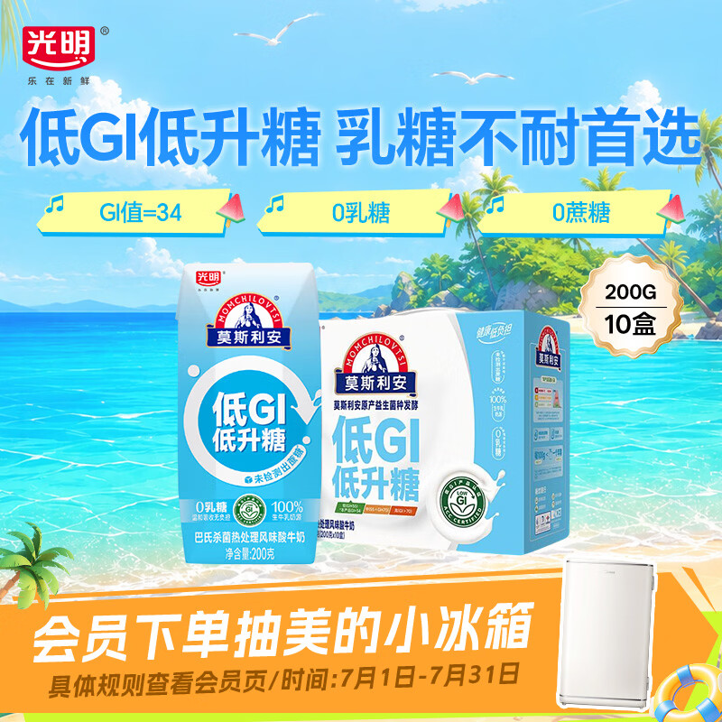 光明莫斯利安常温原味酸奶200g*10盒 低GI低升糖酸奶整箱送礼 3月产