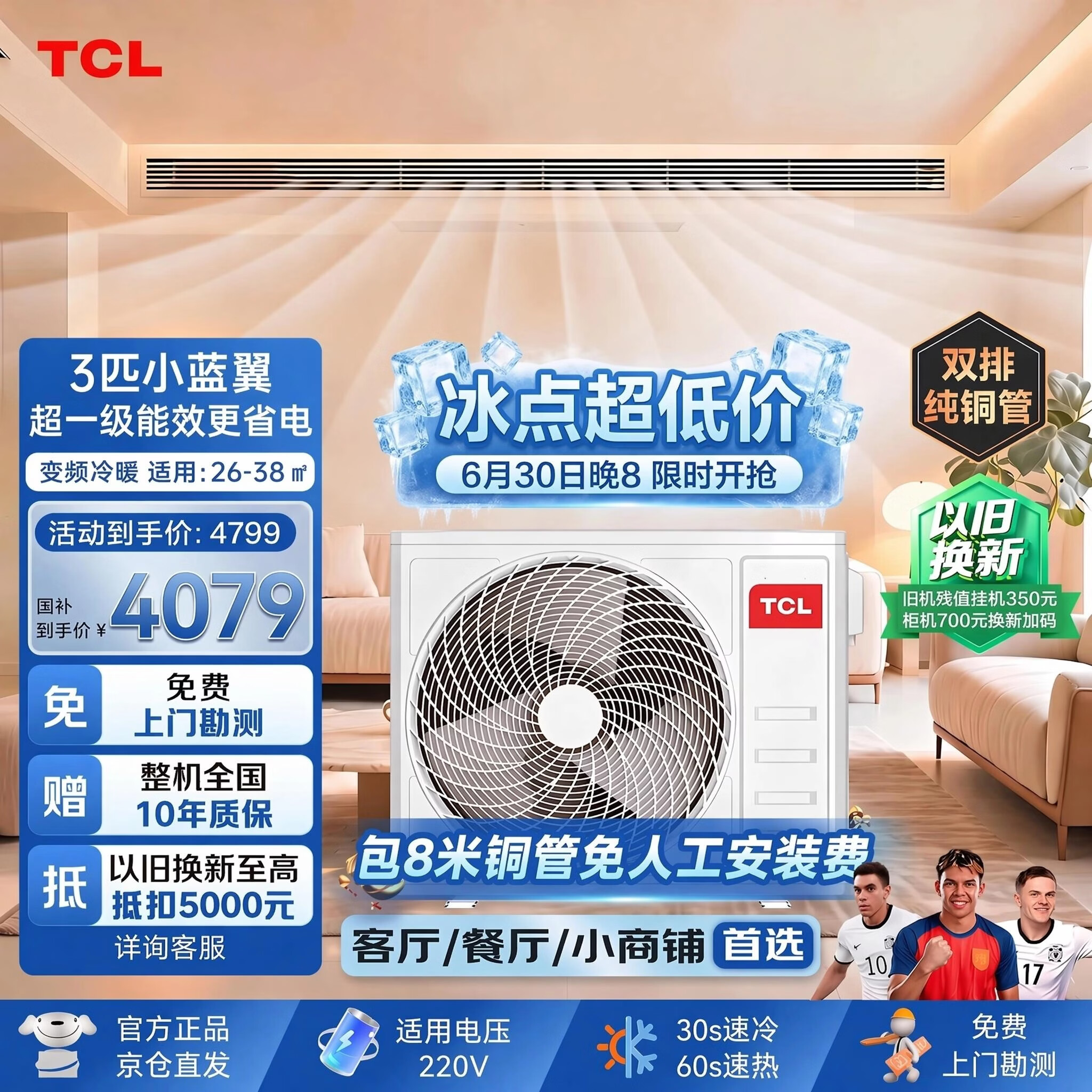 TCL【85折】3匹小蓝翼风管机一拖一冷暖中央空调一级能效 外机纯双排铜管220V KFR-75FW/RV1Eb+F1