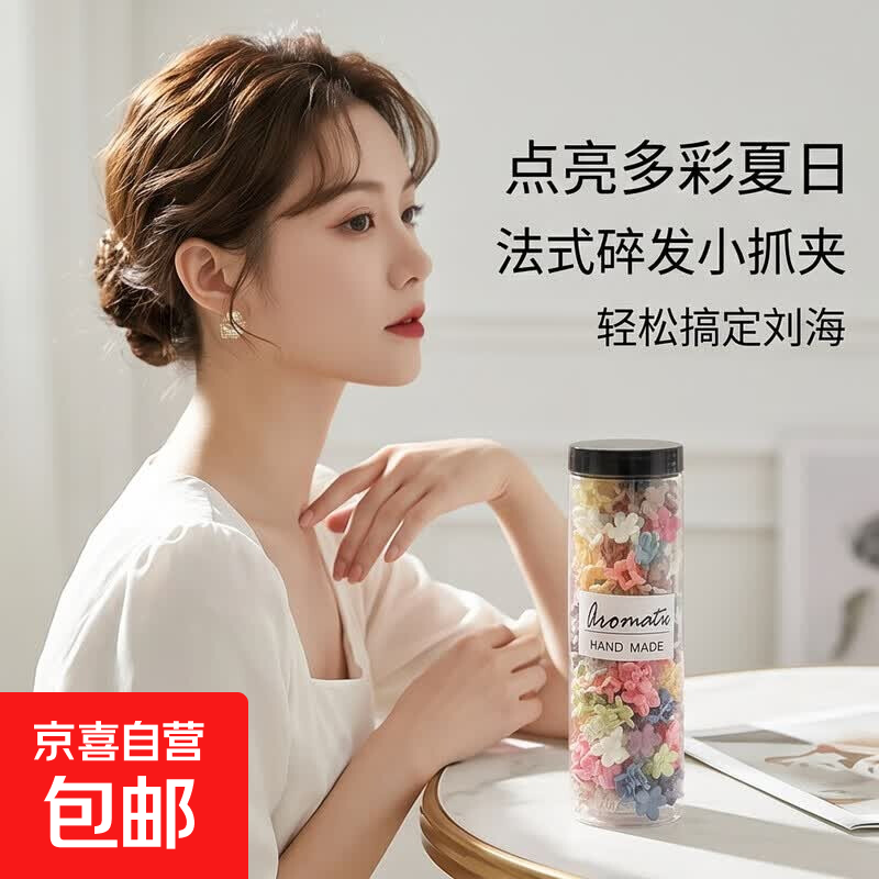 公主头碎发小抓夹彩色罐装小发夹女前额侧边刘海夹小发卡夏天抓夹 多巴胺磨砂小发夹【10个装】混装