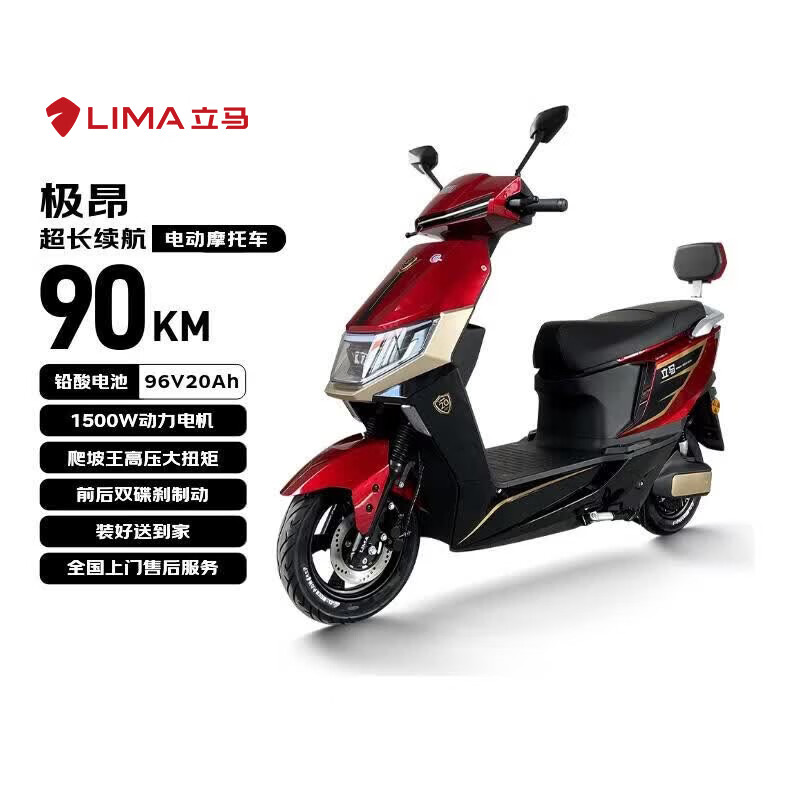 立马电动摩托车【CCTV大国品牌】极昂 77KM续航1500W电机96V20Ah铅酸电池爬坡王电动车  拉菲红