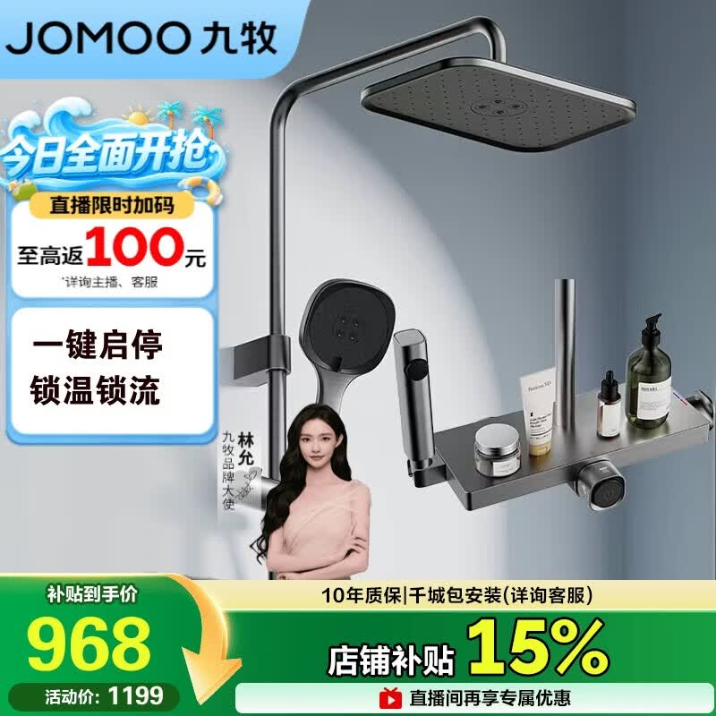 九牧（JOMOO）花洒一键启停锁温锁流自洁顶喷记忆精灵淋浴器36671-783/HBS-1