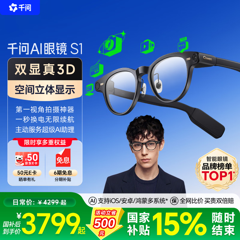 千问AI显示眼镜S1 3D立体双显AR智能眼镜无限续航拍照录像导航翻译提词夸克最快当日达 高考师生礼物