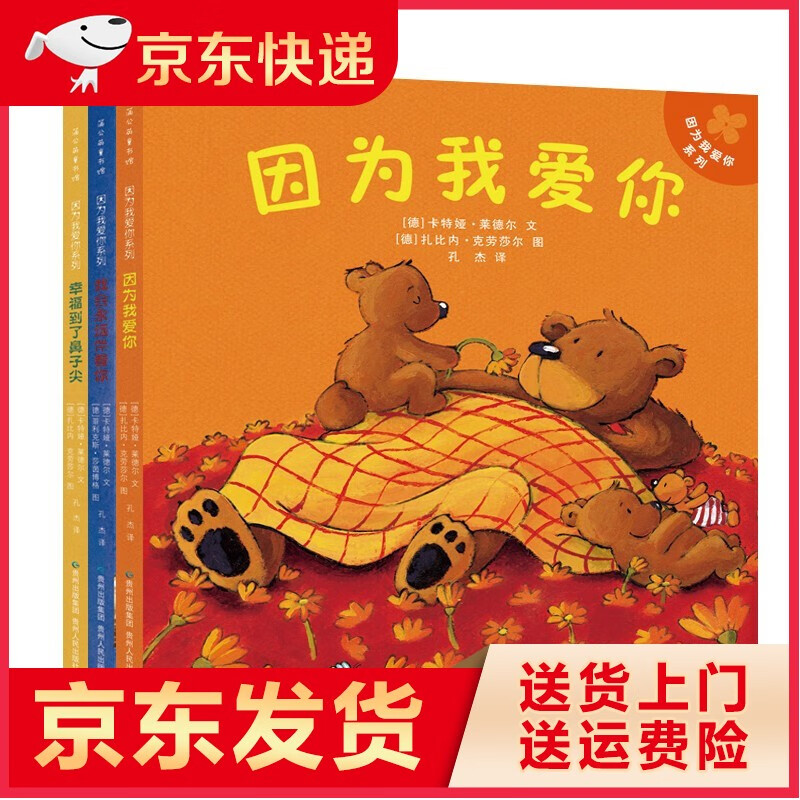 儿童绘本因为我爱你系列童书 我爱你系列