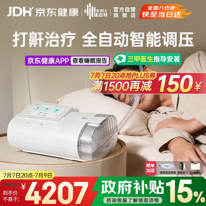 瑞迈特呼吸机打呼噜家用E5B25APlus触屏双水平便携智能舒适止鼾睡眠暂停