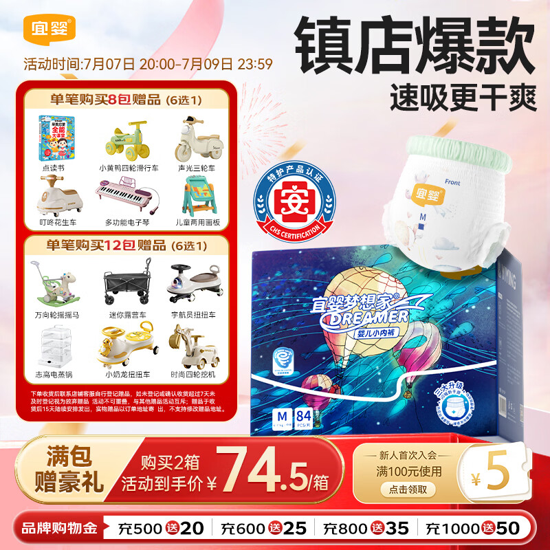 宜婴新梦想家全包臀婴儿小内裤M84片拉拉裤超薄【品牌直供 安心品质】